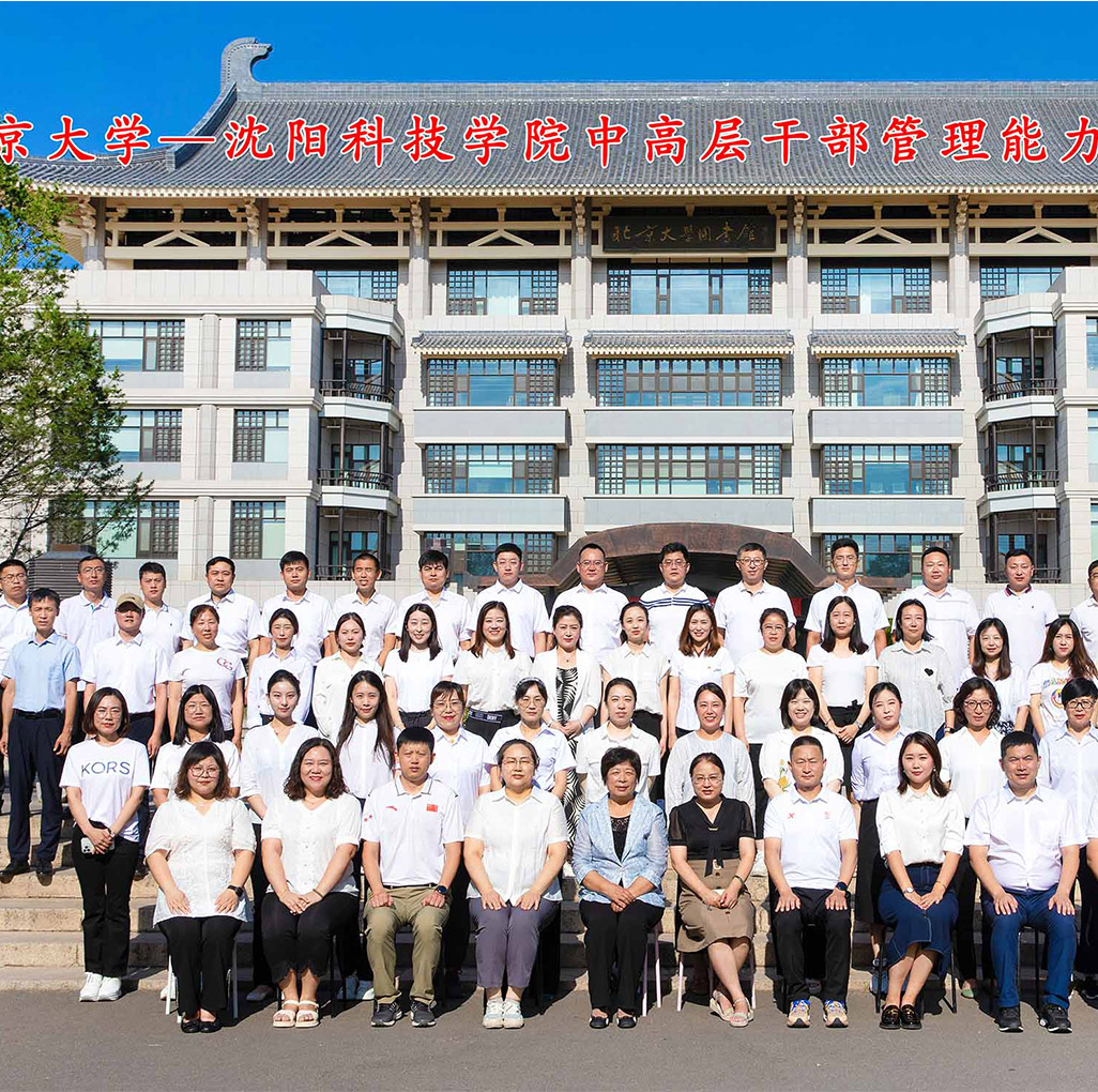 北京大学——华体会在线中高层干部管理能力提升研修班圆满结束