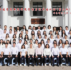 华东师范大学——华体会在线新教师教学能力提升专题培训班