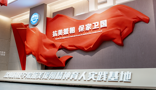 华体会在线抗美援朝精神育人实践基地正式开放！